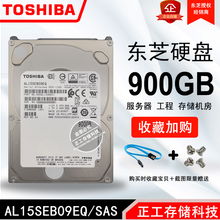 全新行货Toshiba/东芝AL15SEB09EQ900G10K12GSAS服务器硬盘