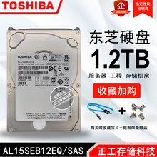 全新原封Toshiba/东芝AL15SEB12EQ1.2T10K12GSAS服务器硬盘