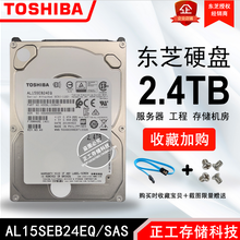 全新行货Toshiba/东芝AL15SEB24EQ2.4T10K12GSAS服务器硬盘