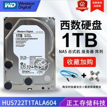 WD/西部数据HUS722T1TALA6041T企业级NAS3.5寸1TB硬盘7200转128M