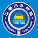 中国汽车流通协会湛江二手车评估师培训考试即将开课