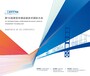 2020中國國際道路運輸裝備科技博覽會（RTET）