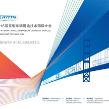 2020中国国际道路运输装备科技博览会（RTET）