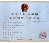 北京图书公司变更出版物经营许可证资质