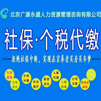 企业社保代理托管劳务派遣残保金减免