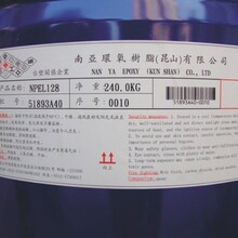 昆山/台湾南亚NPEL128环氧树脂地坪漆材料环氧树脂