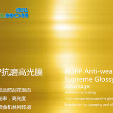 BOPP防刮高光膜耐磨高光膜