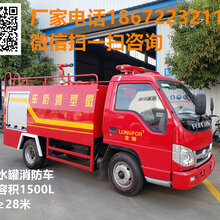 福建水罐消防车生产厂家厂家直销图片