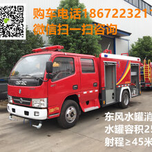 东风2.5吨水罐消防车图片