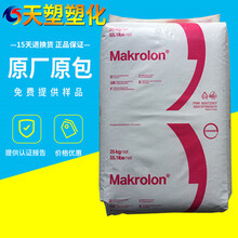 Makrolon2207阻燃PC德国拜耳2207抗紫外线低粘度PC聚碳酸酯