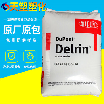 均聚POM500T美国杜邦耐磨高刚性Delrin高抗冲通用纤维级聚甲醛
