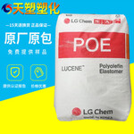 POE改性LG化学LC100通用级注塑级包装/鞋类/电线电缆专用弹性体