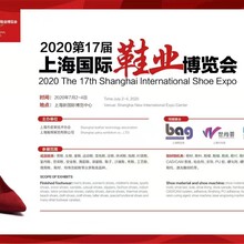 2020第18届上海国际鞋业博览会