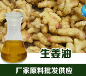 生姜油天然生姜精油超临界提取