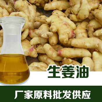 生姜油天然生姜精油超臨界提取