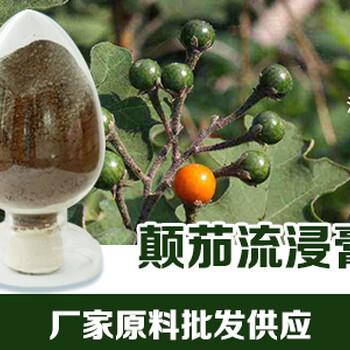 颠茄流浸膏天然植物提取厂家现货