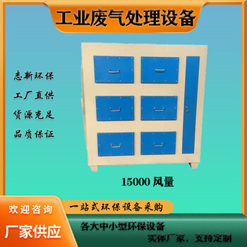 南通3萬風(fēng)量活性炭箱環(huán)保箱有機(jī)廢氣凈化箱生產(chǎn)廠家