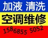 58温州梧田/龙霞空调清洗（专业拆装空调）梧田空调安装