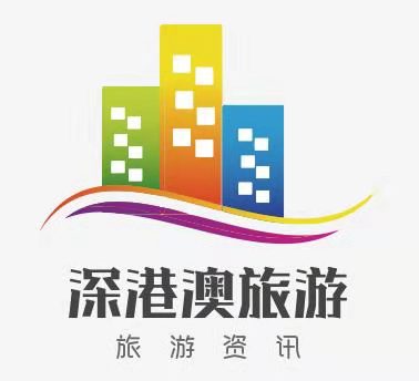深圳市龙华区沪港游咨询服务中心