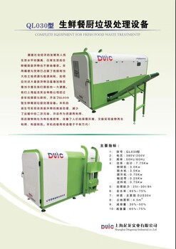 垃圾分类餐厨垃圾处理设备新型专利上海起龙实业有限公司