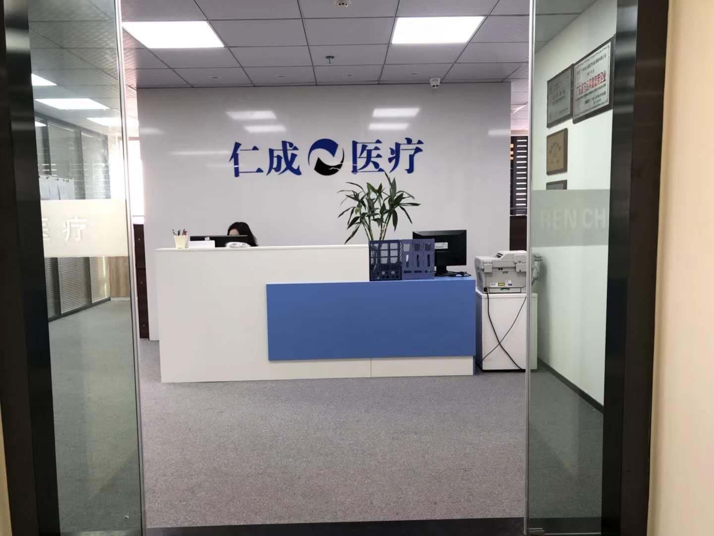 广州市仁成医疗设备维修有限公司