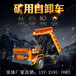 贵州矿山开采8吨矿用翻斗自卸车，矿安标志井下运输车