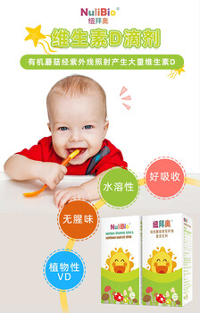 紐拜奧維生素D滴劑維持寶寶骨骼強(qiáng)壯