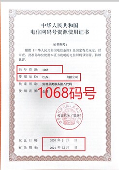 我有无锡1068码号公司短信公司转售，价格便宜可以谈