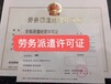 本人有一家国内劳务派遣转让，江苏无锡公司，正规公司