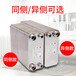 钎焊板式换热器空压机冷却氟水热交换工业热交换器家用过水热