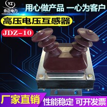 JDZ-10电压互感器