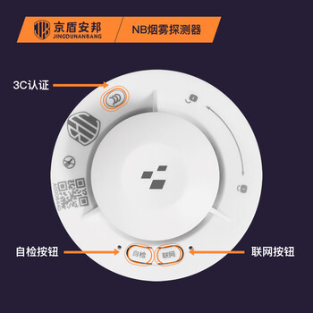 NB烟感探测器NB-IoT智能烟感报警器京盾安邦智慧消防