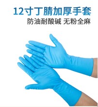 一次性蓝色丁腈加长手套食品级加厚12寸检查手套劳保手套