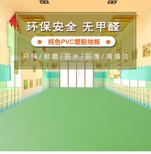 幼儿园专用pvc地板丨幼儿园塑胶地板厂家丨幼儿园室外地板