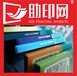 湖南株洲印刷包装加盟株洲打印店加盟助印网