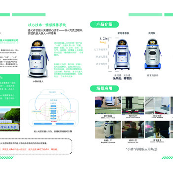 智能早教機(jī)器人