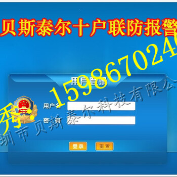 十户联网报警系统农村十户联防报警系统