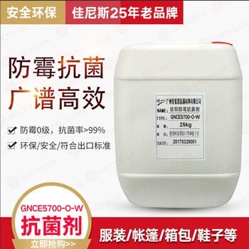 紡織防霉抗菌劑AEM5700-O-W
