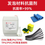 EVA海绵运动鞋垫发泡抗菌剂