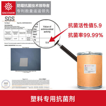 塑料抗菌剂GNCE5700-MB