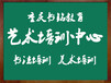 重庆书铭艺术培训少儿美术理论