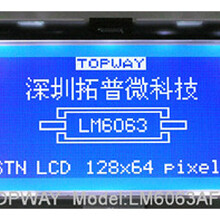 12864LCD液晶屏超高对比度图形液晶显示器液晶模块（LM6063）