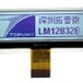 12832液晶显示屏串口通讯LCD液晶屏LM12832BCW