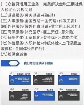 全国社保公积金代缴、劳务派遣