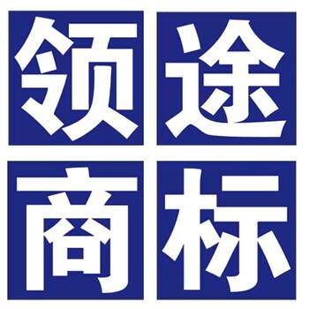 商标注册流程及费用商标查询商标申请代理