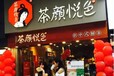 茶颜悦色投资加盟店大概多少钱？