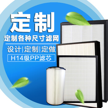 可定制板框式-H10-H13滤网、纸框HEPA/PM2.5滤