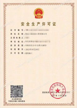 滄州建筑安全許可證