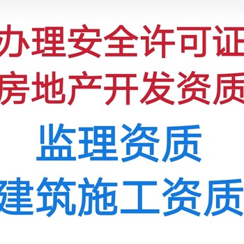 六安合肥监理资质房建市政乙级丙级代办