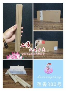 九宮火蓮香灸元陽氣血通天大灸蓮香300號(hào)香灸